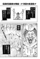 週刊少年ジャンプ42号に掲載された「珍ピース」。(c)漫☆画太郎/集英社