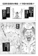週刊少年ジャンプ42号に掲載された「珍ピース」。(c)漫☆画太郎/集英社