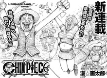 週刊少年ジャンプ42号に掲載された「珍ピース」。(c)漫☆画太郎/集英社