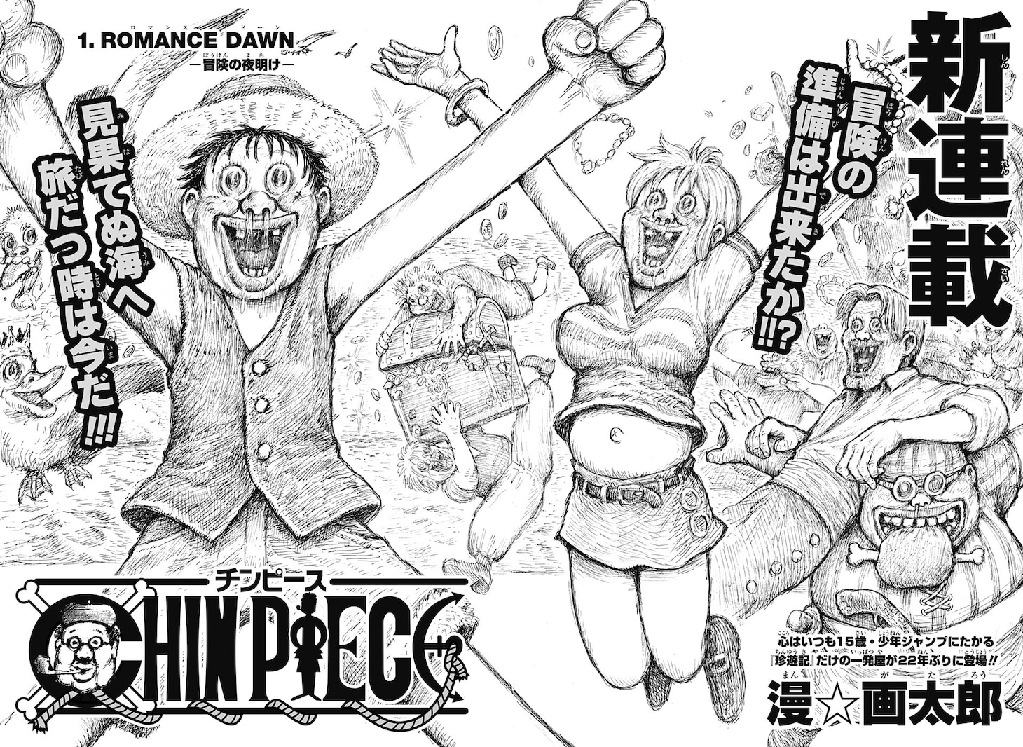 週刊少年ジャンプ42号に掲載された「珍ピース」。(c)漫☆画太郎/集英社