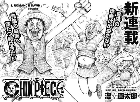 週刊少年ジャンプ42号に掲載された「珍ピース」。(c)漫☆画太郎/集英社