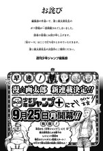 週刊少年ジャンプ42号に掲載されたお詫びと告知。(c)漫☆画太郎/集英社