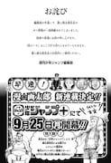 週刊少年ジャンプ42号に掲載されたお詫びと告知。(c)漫☆画太郎/集英社