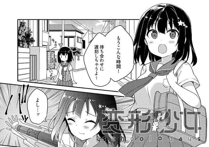 「変形少女 school☆days」より。