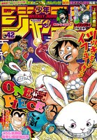 週刊少年ジャンプ42号