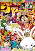 週刊少年ジャンプ42号