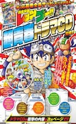 「爆走兄弟レッツ&ゴー!!」ドラマCDの詳細。