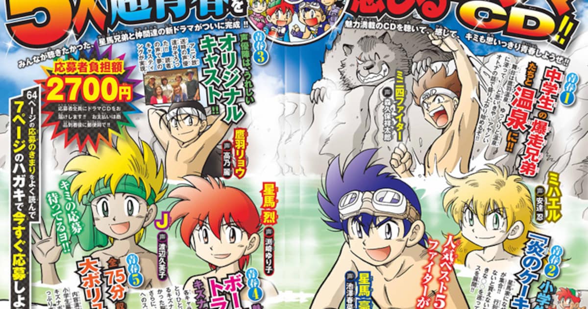 レッツ＆ゴー!!」ドラマCD、烈の誕生日描く小学生編＆温泉で語らう 