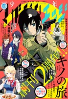 少年マガジンエッジ10月号