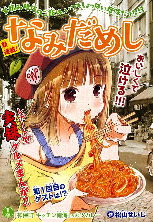 「なみだめし」扉ページ