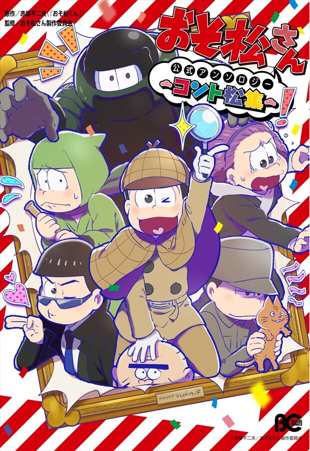 おそ松さん」アンソロが6タイトル同発、いろんな角度から6つ子を