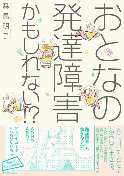 「おとなの発達障害かもしれない!?」帯付き