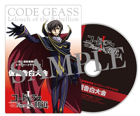 入場者特典として配布されるピクチャードラマを収録したDVD。