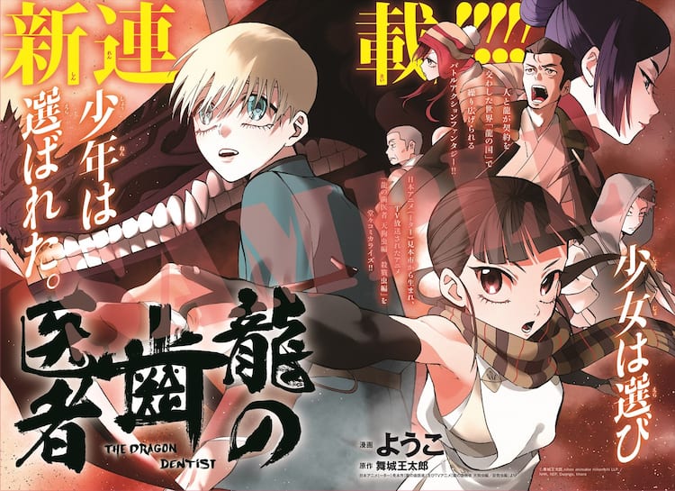 龍の歯医者 コミカライズがジーンで始動 付録に おそ松 クリアファイル コミックナタリー
