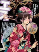 季刊エス10月号