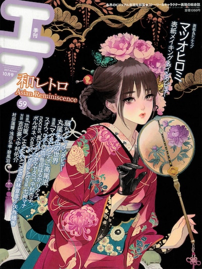 季刊エス10月号