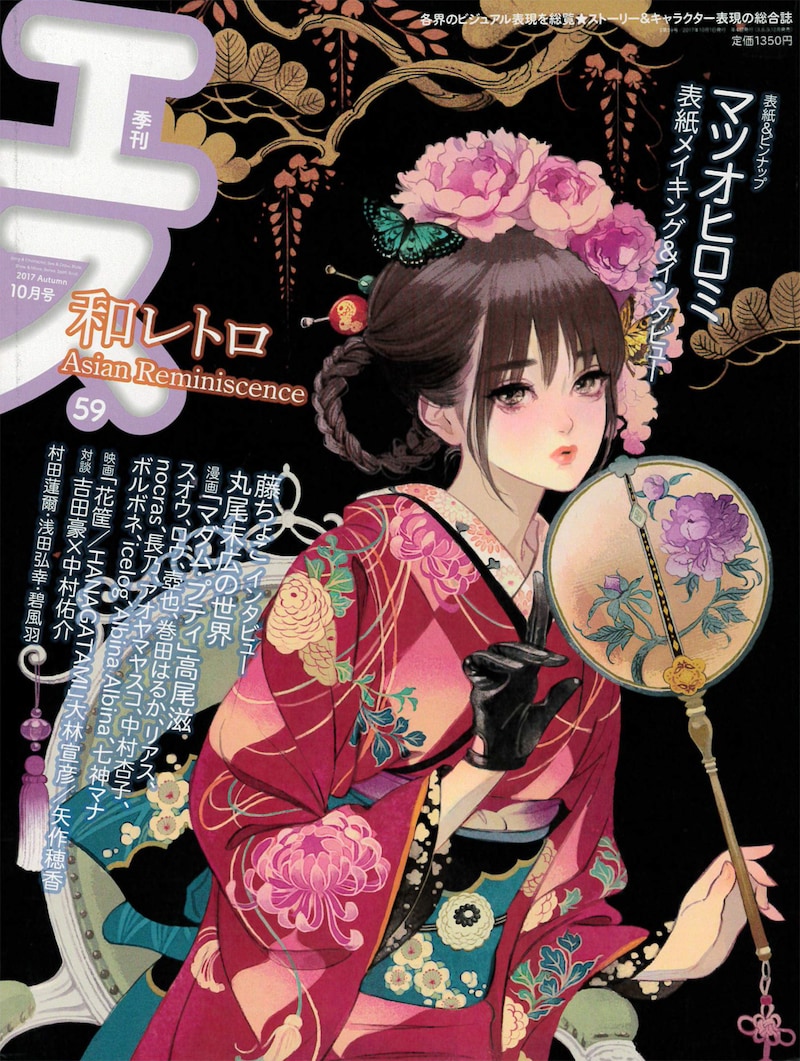 季刊エス10月号