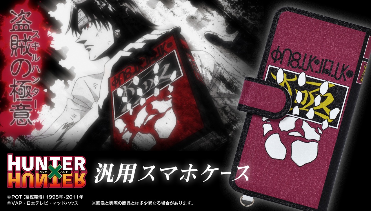 「HUNTER×HUNTER 汎用スマホケース」（スキルハンター）の紹介画像。