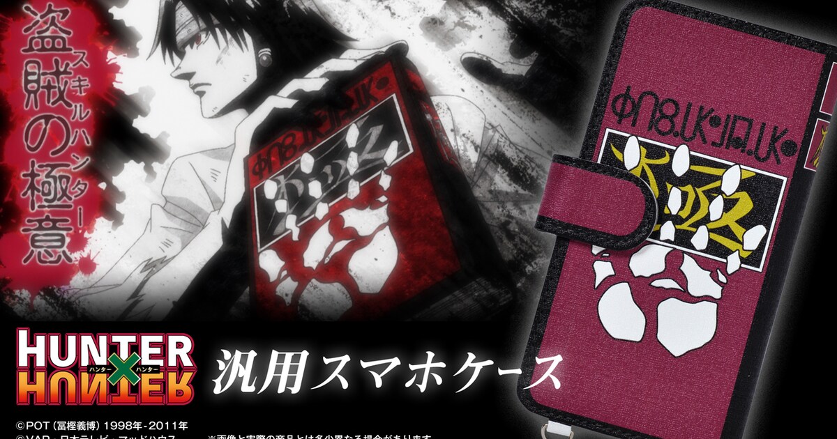 ➀未開封 HUNTER×HUNTER クロロ ミニ下敷き 持つのは右手で、「HUNTER×