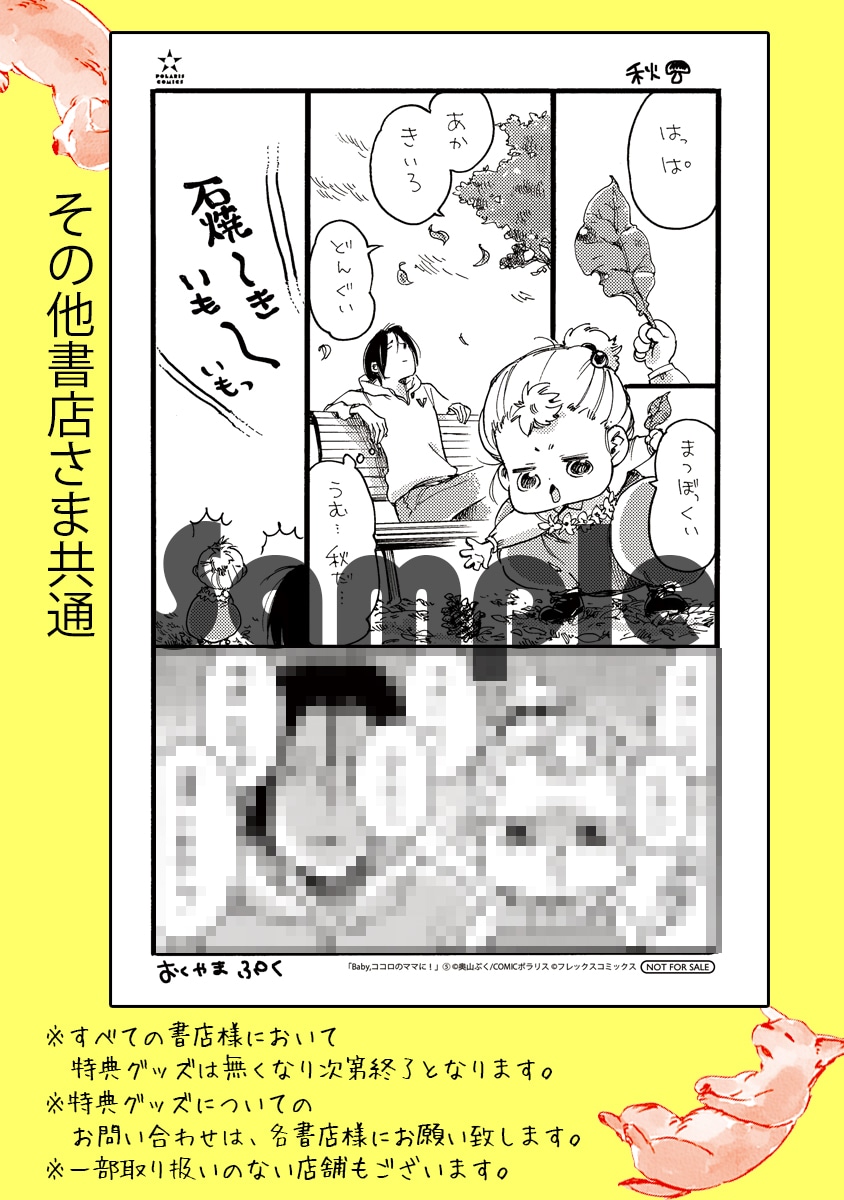「Baby,ココロのママに！」5巻の購入特典。