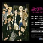 「ユーリ!!! on MUSEUM」台湾公演決定、オリジナルグッズの販売も