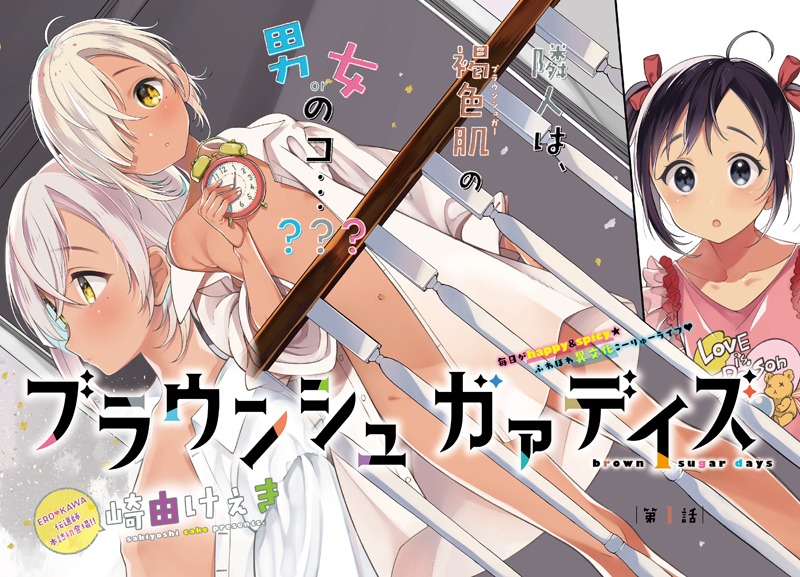 「ブラウンシュガァデイズ」扉ページ。
