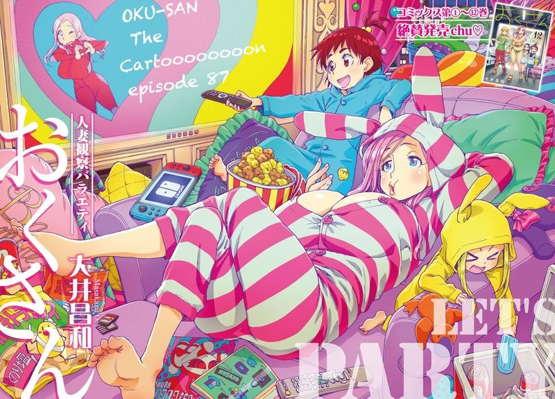 「おくさん」扉ページ。