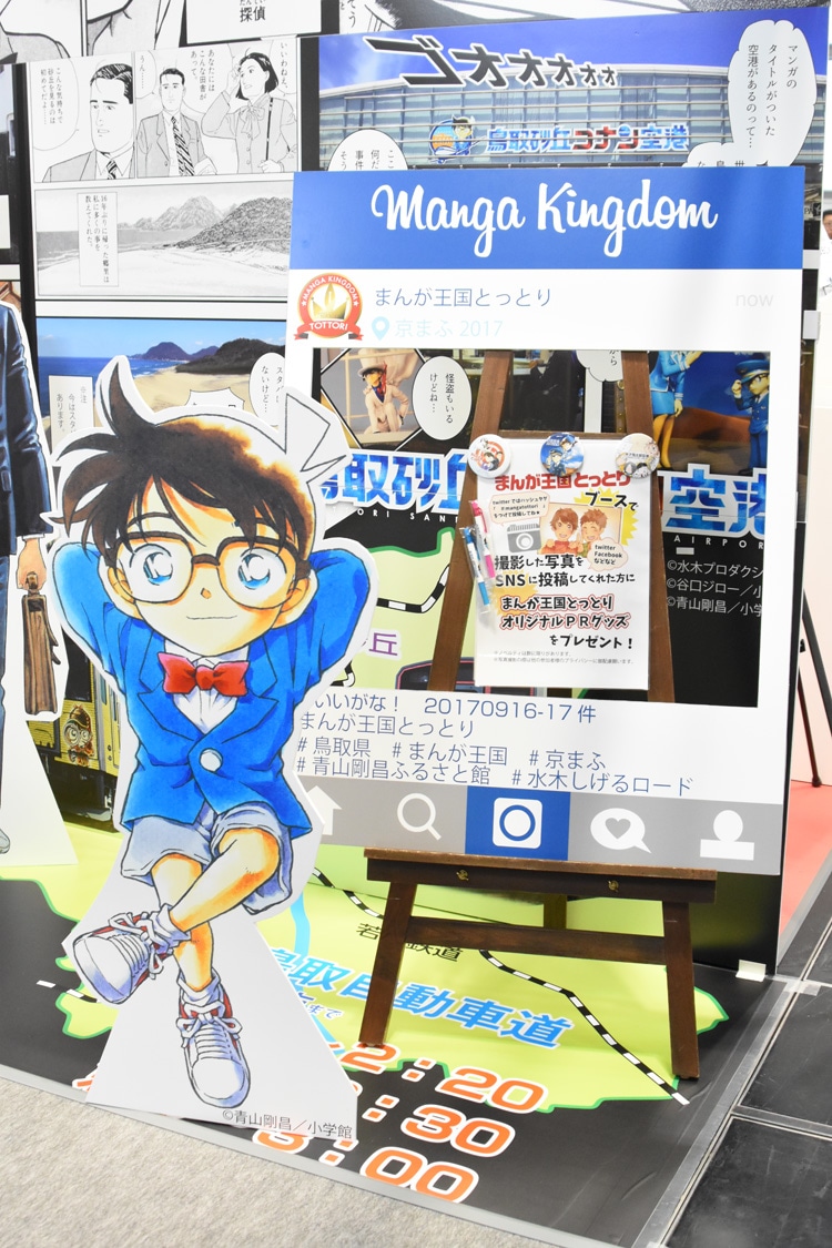 まんが王国とっとりブースの様子。