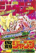 「復刻版 週刊少年ジャンプ パック3」