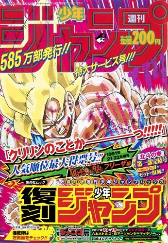 ジャンプ復刻版ラスト飾るのは 悟空とラオウのあの名セリフ登場した2冊 コミックナタリー