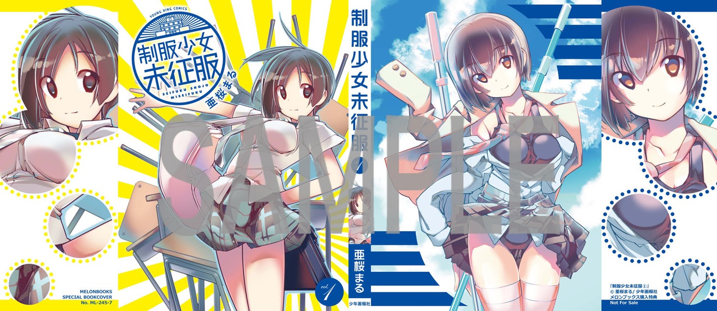 「制服少女未征服」1巻メロンブックス購入特典。