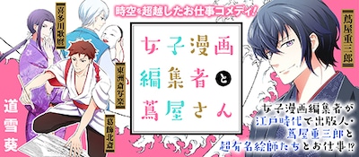 「女子漫画編集者と蔦屋さん」ビジュアル。