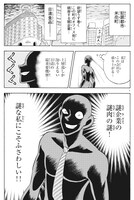 「名探偵コナン 犯人の犯沢さん ～謎肉の正体～」より。