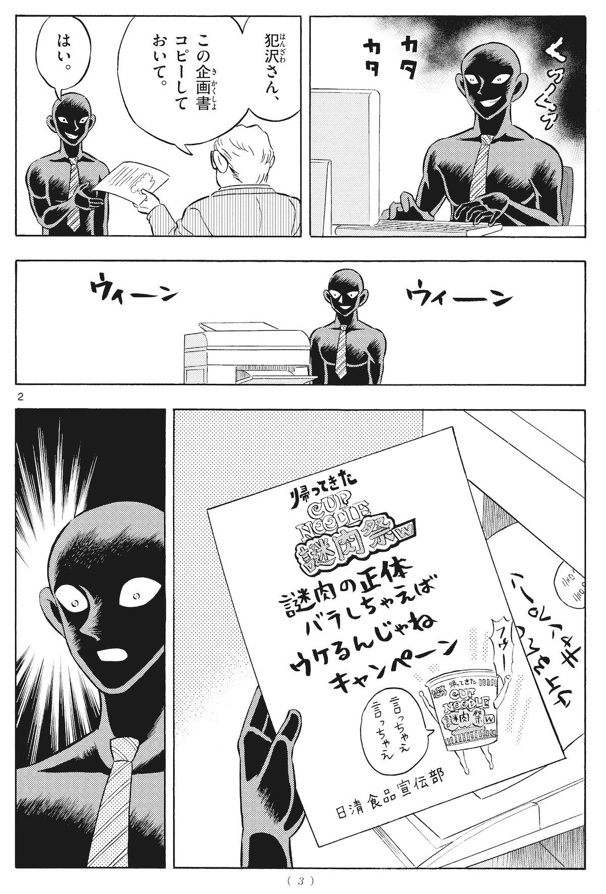 「名探偵コナン 犯人の犯沢さん ～謎肉の正体～」より。