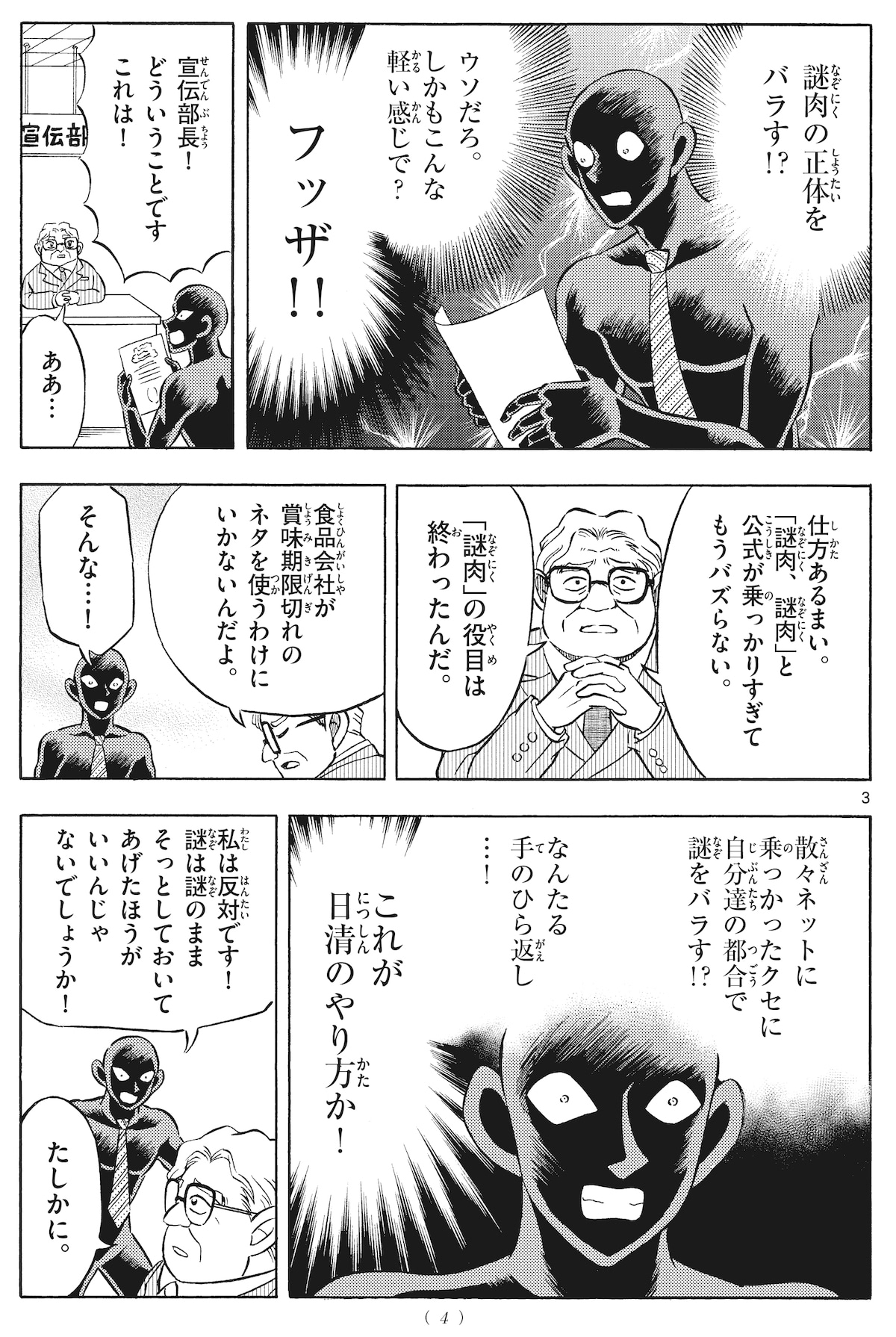 「名探偵コナン 犯人の犯沢さん ～謎肉の正体～」より。