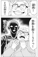 「名探偵コナン 犯人の犯沢さん ～謎肉の正体～」より。