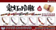 「鬼灯の冷徹」がステンドグラス風のバングルに、鬼灯やお香イメージの全6種