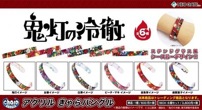 「鬼灯の冷徹」モチーフのバングル。