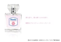 「ヘタリア The World Twinkle」フレグランス（フランス）