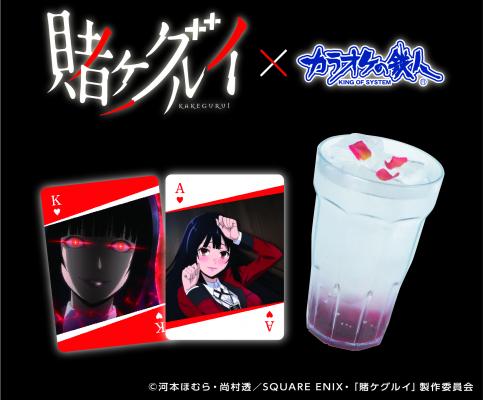 「賭ケグルイ」×カラオケの鉄人コラボキャンペーンの告知画像。