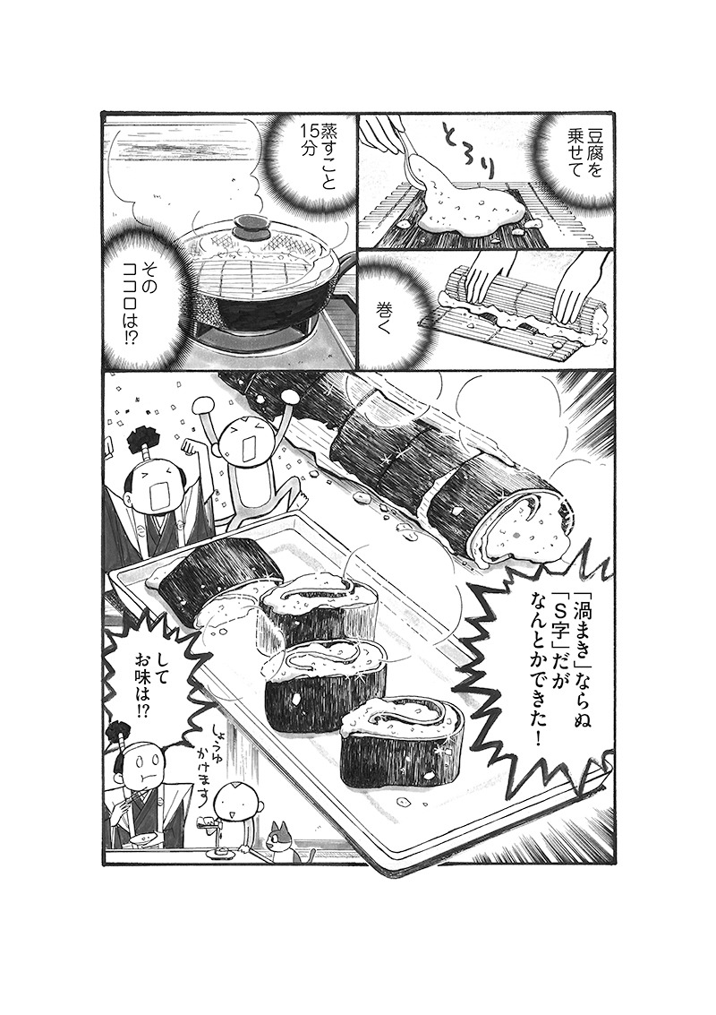 「続豆腐百珍 百番勝負」より。