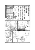 「続豆腐百珍 百番勝負」より。