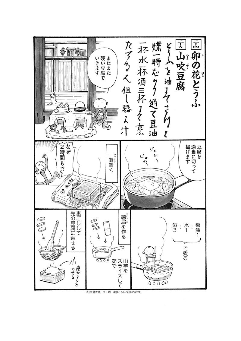 「続豆腐百珍 百番勝負」より。