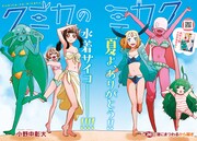 小野中彰大「クミカのミカク」扉ページ