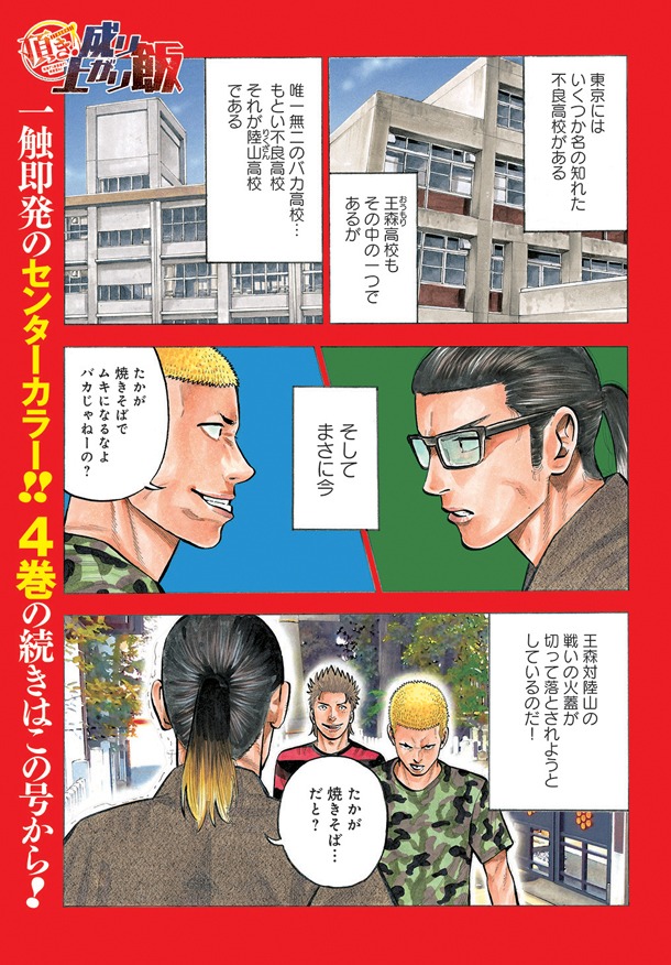 奥嶋ひろまさ「頂き！成り上がり飯」扉ページ