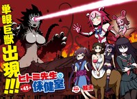 鮭夫「ヒトミ先生の保健室」扉ページ