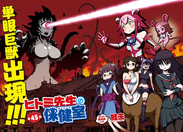 鮭夫「ヒトミ先生の保健室」扉ページ