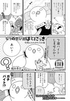 「フランスはとにっき」特別編