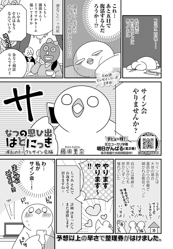 「フランスはとにっき」特別編