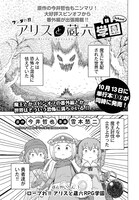 「ワンダれ!!アリスと蔵六学園」番外編